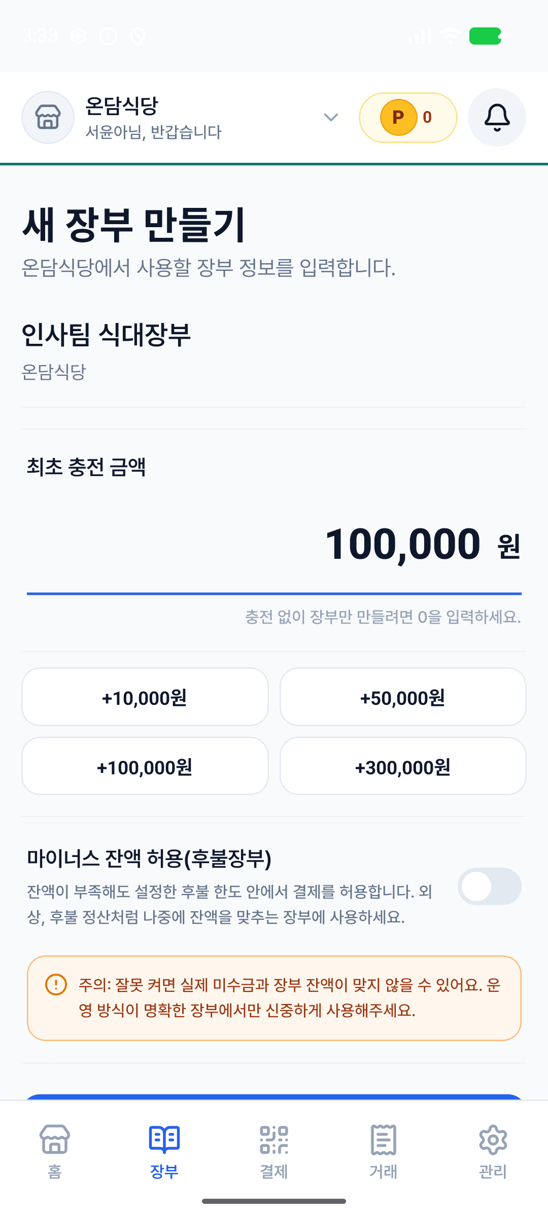 인사팀 식대장부를 현재 잔액 10만 원으로 시작하는 기능 설명용 예시 데이터가 입력된 실제 앱 화면