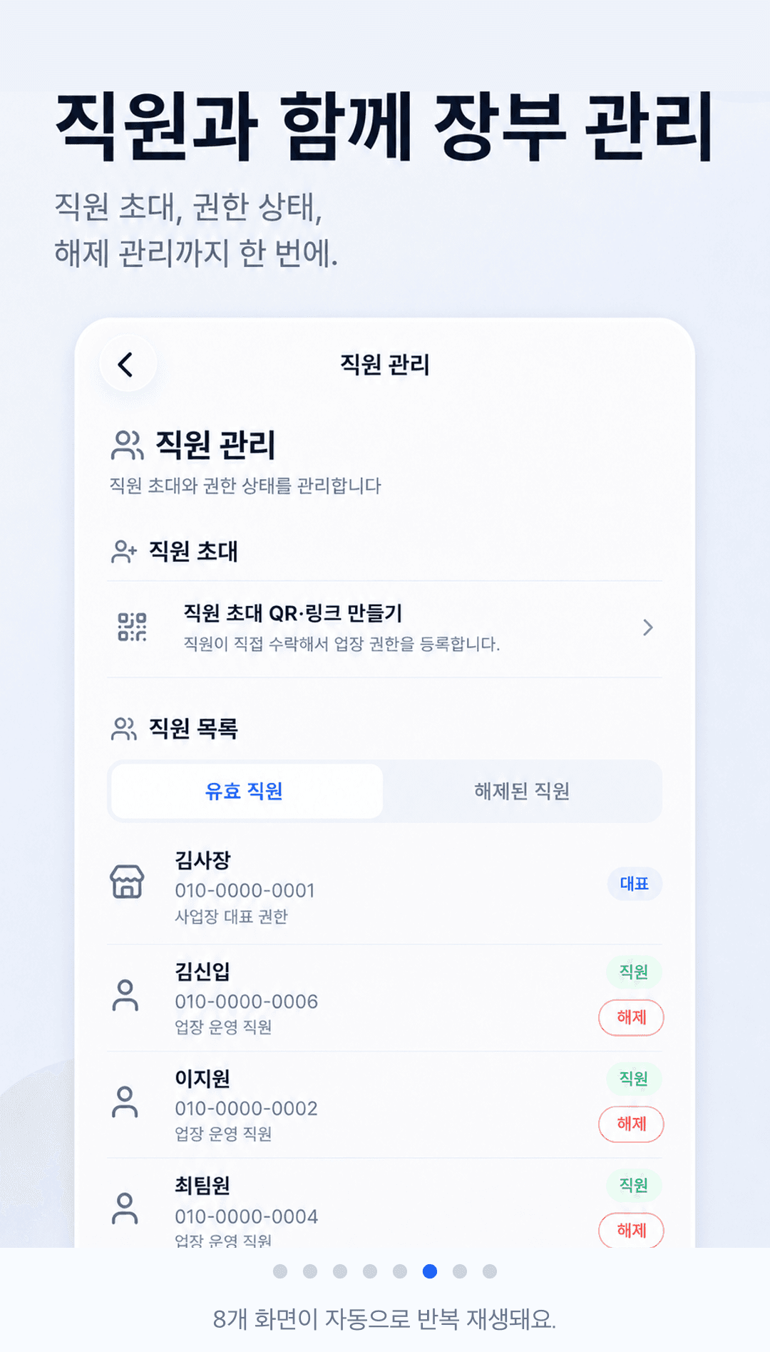 장부를 함께 관리하는 직원 정보를 확인하는 선불장부 앱 화면