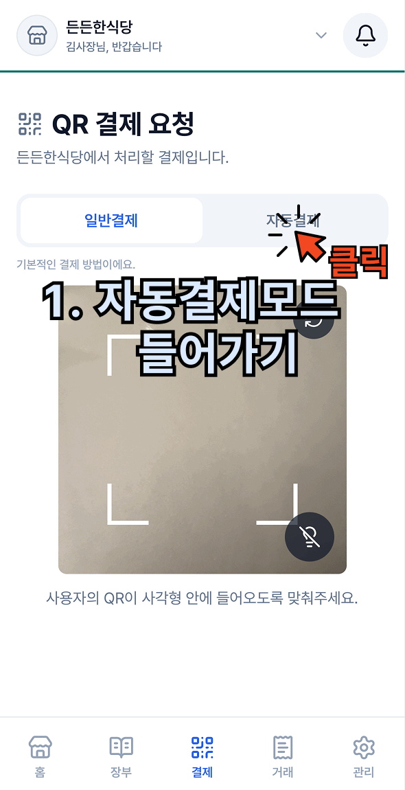 자동결제 GIF 화면 흐름