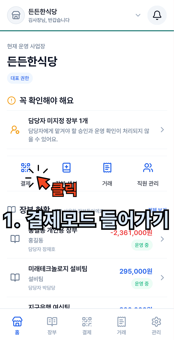 일반결제 GIF 화면 흐름